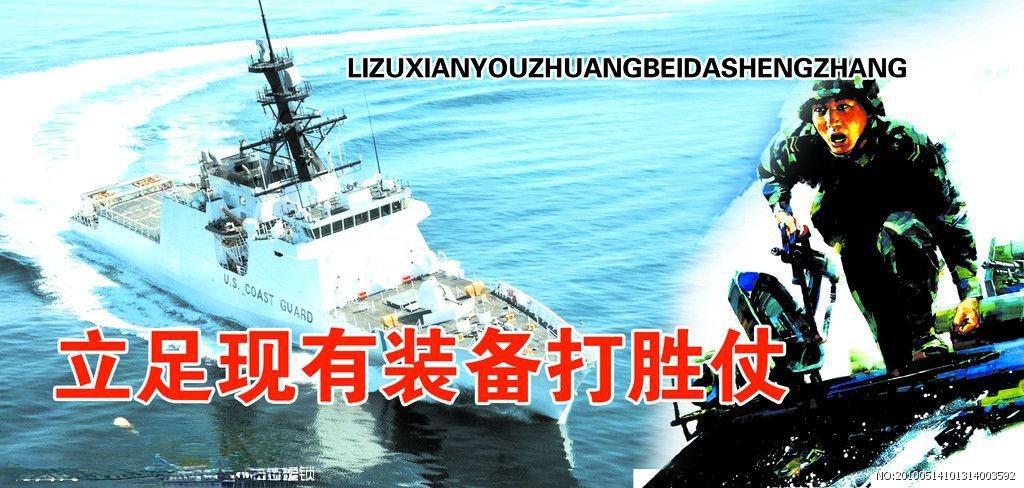 立足现有装备打胜仗板报图片