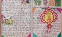 绘制元旦手抄报-绿芽报