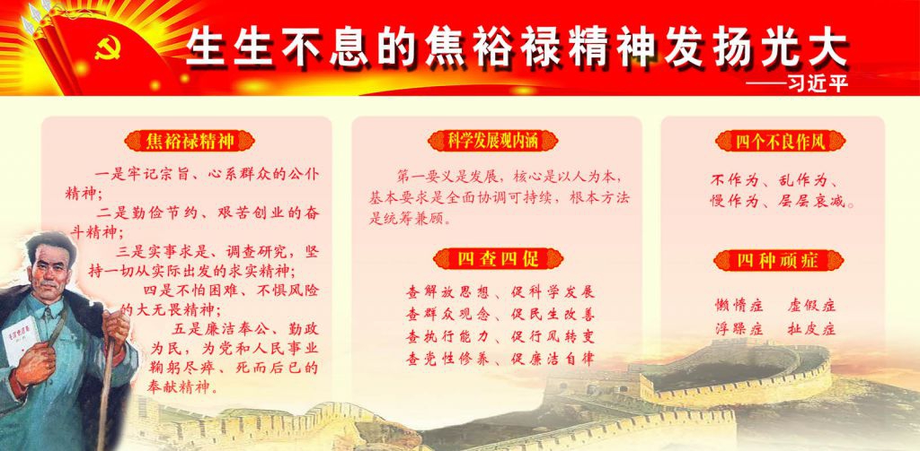 学习焦裕禄板报图片