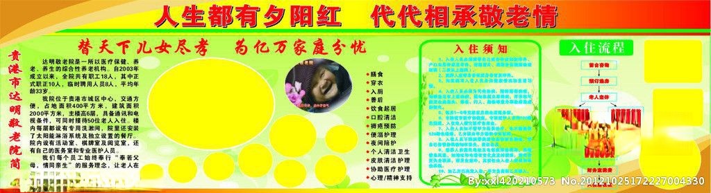 敬老院板报图片