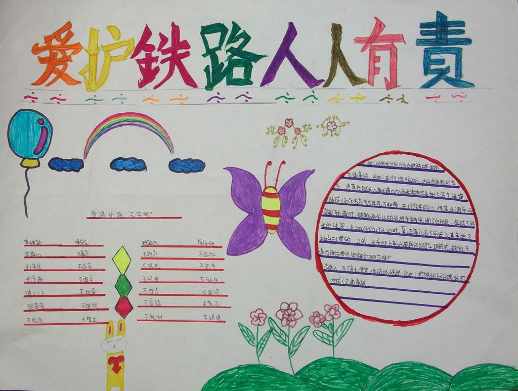 爱路护路人人有责手抄报