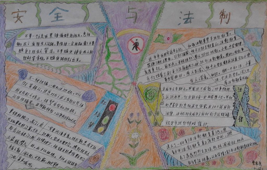 安全在身边手抄报图片大全 安全在身边手抄报图片大全