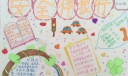 安全手抄报一等奖作品