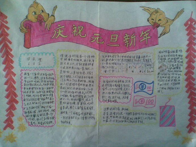 新年新气象手抄报大全