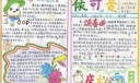 小学四年级学生庆祝元旦节手抄报：依可爱