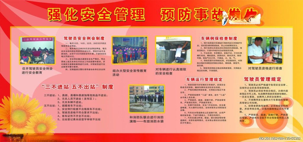 部队安全管理板报