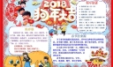 2022狗年大吉手抄报