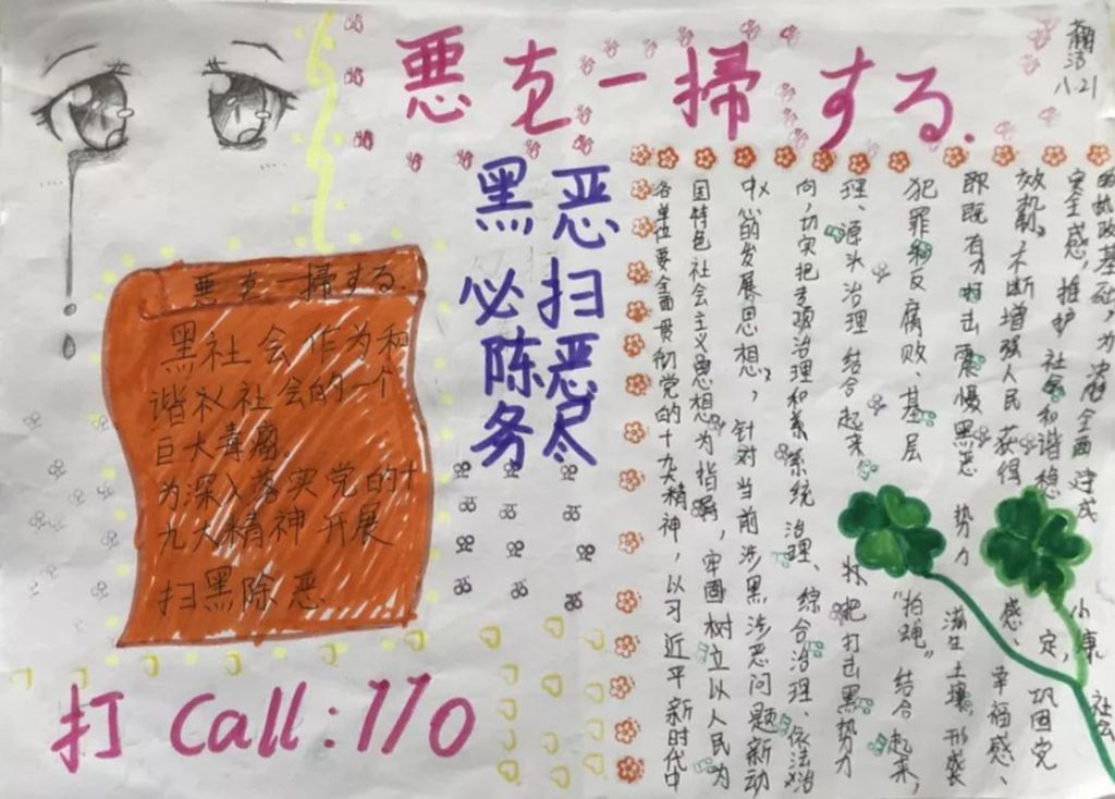 扫黑除恶手抄报图片及内容大全