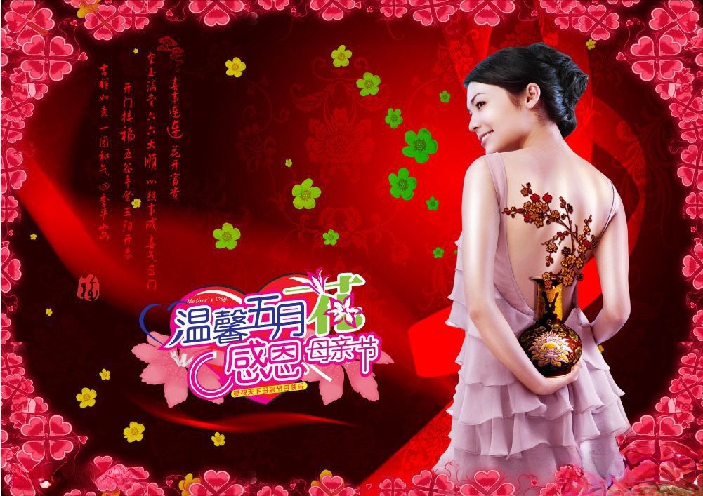温馨五月花 感恩母亲节