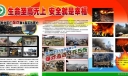 化工安全板报：生命至高无上 安全就是幸福