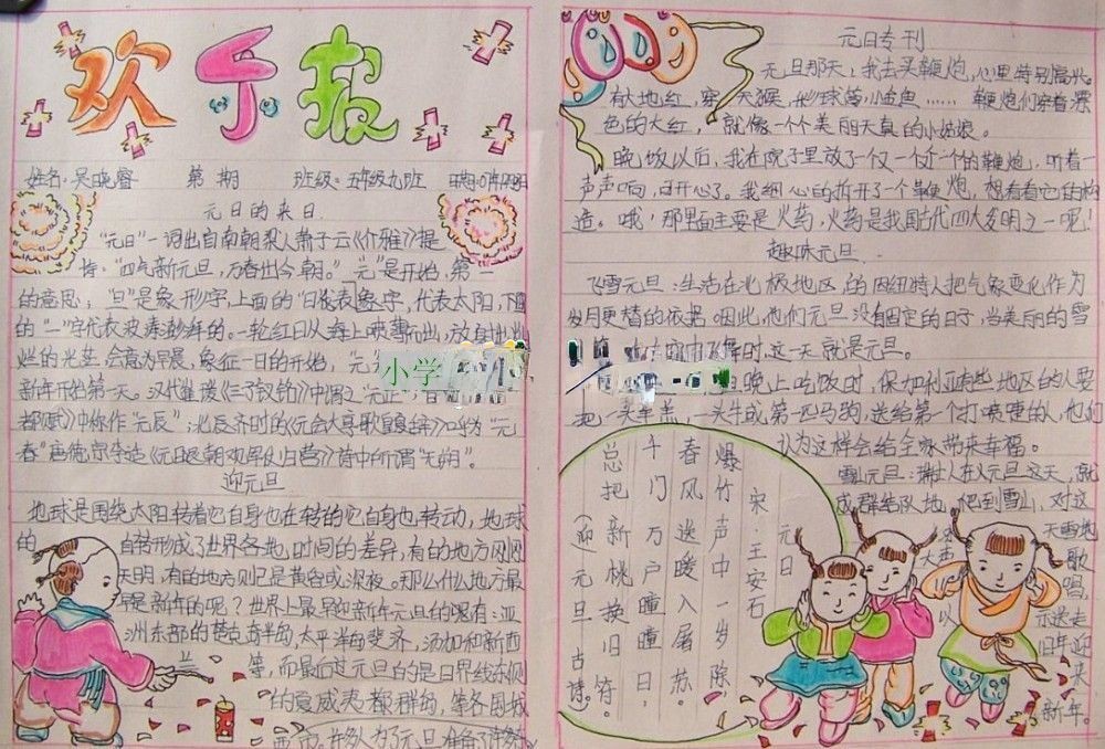 元旦欢乐手抄报