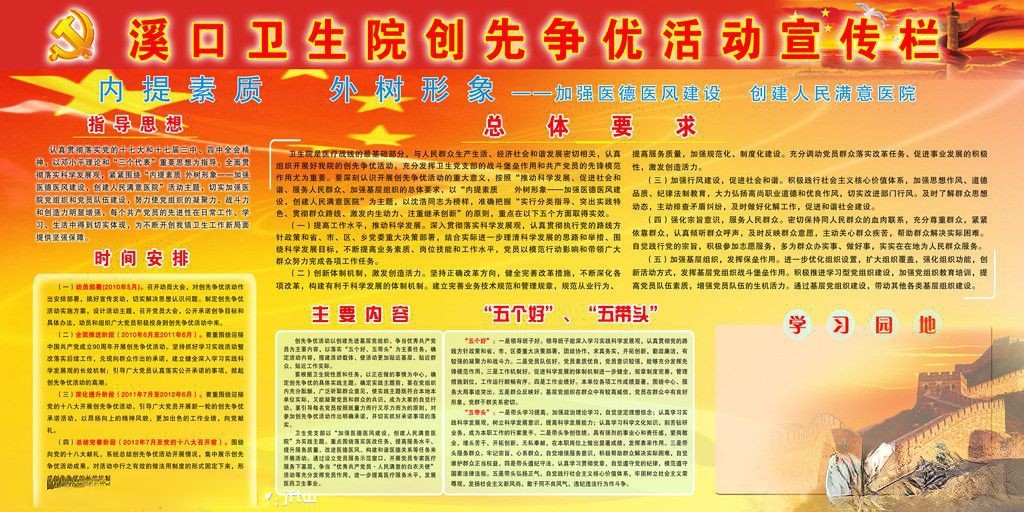 溪口卫生院创先争优活动宣传板报 溪口卫生院创先争优活动宣传板报