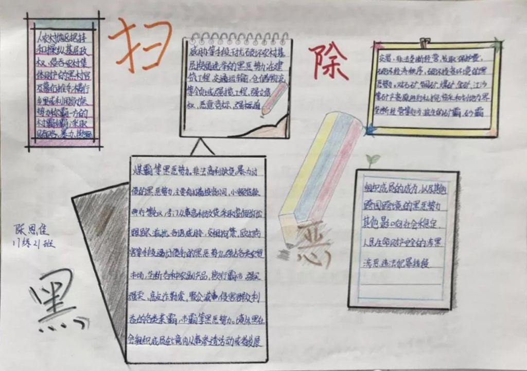 扫黑除恶手抄报图片及内容大全