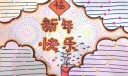 2021牛年春节手抄报怎么做，祝你牛气冲天