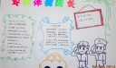 交通安全手抄报内容