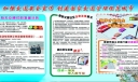 创模板报-加强交通安全宣传 创建国家佳通管理模范城市