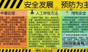 车间安全板报图片