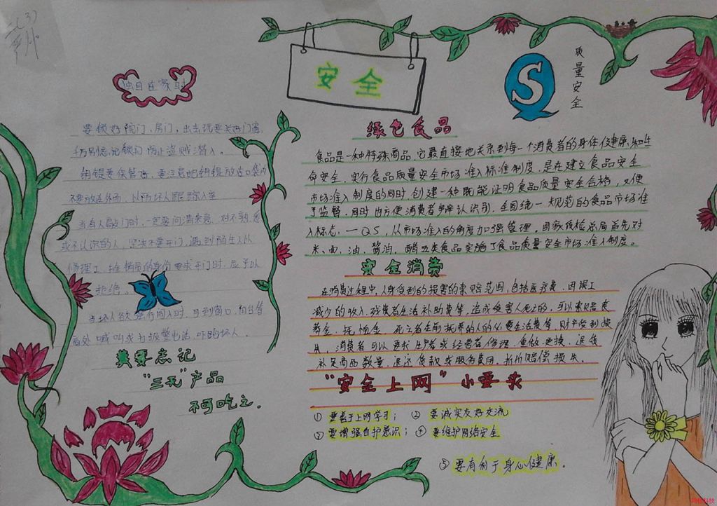 安全在身边手抄报图片大全 安全在身边手抄报图片大全