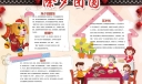除夕团圆阖家欢乐手抄报