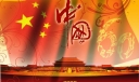 国庆六十年板报