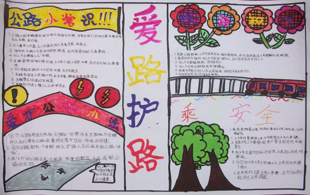 爱路护路人人有责手抄报