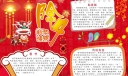 除夕恭贺新禧手抄报