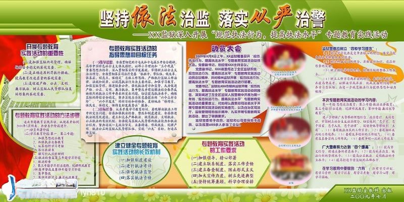 从严治警板报图片