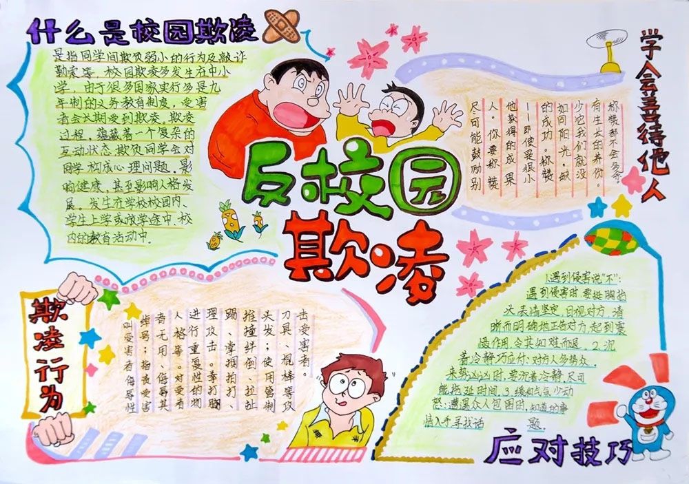 扫黑除恶反校园欺凌手抄报