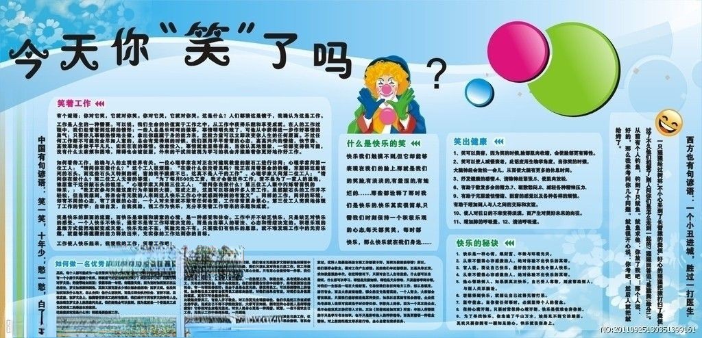 开心工作板报图片