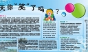 开心工作板报图片