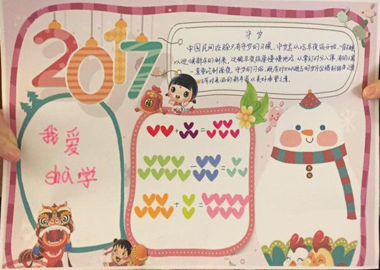 鸡年春节数学手抄报大全