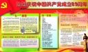 企业建党节板报