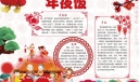 美味的年夜饭手抄报