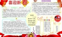 欢欢乐乐喜迎新春手抄报