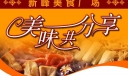 美食节海报图片