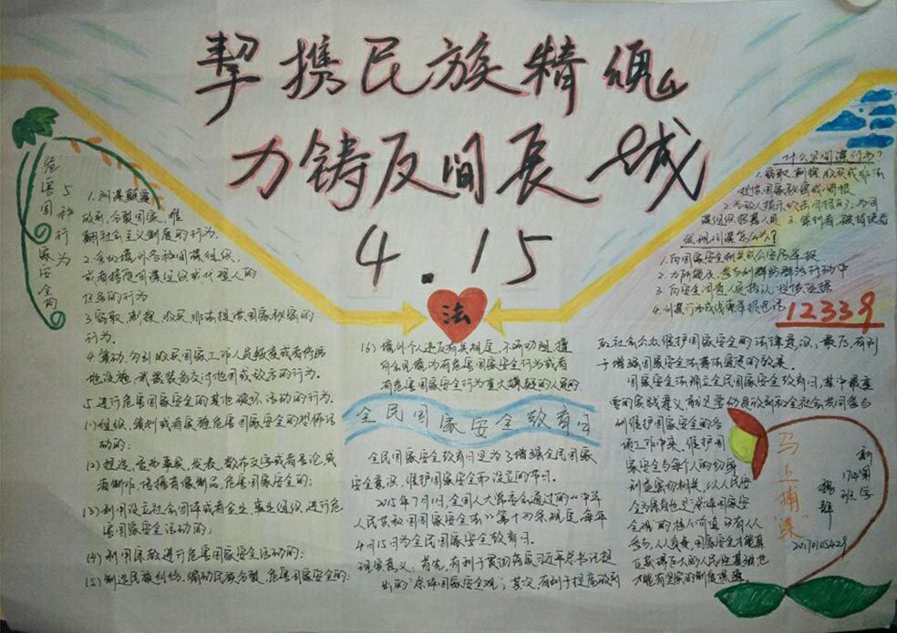 国家安全教育日手抄报，挈携民族精魂力铸反间长城