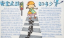 安全走路知多少手抄报