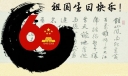 祖国60岁生日快乐板报