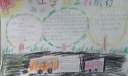 上学路上我能行手抄报