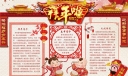 春节拜年手抄报图片