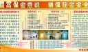 保密安全板报：提高保密意识 确保秘密安全