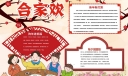 新春合家欢乐手抄报