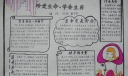珍爱生命学会生存手抄报
