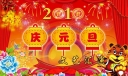 2022庆元旦文艺汇演