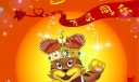 2022庆祝元旦万民同乐板报