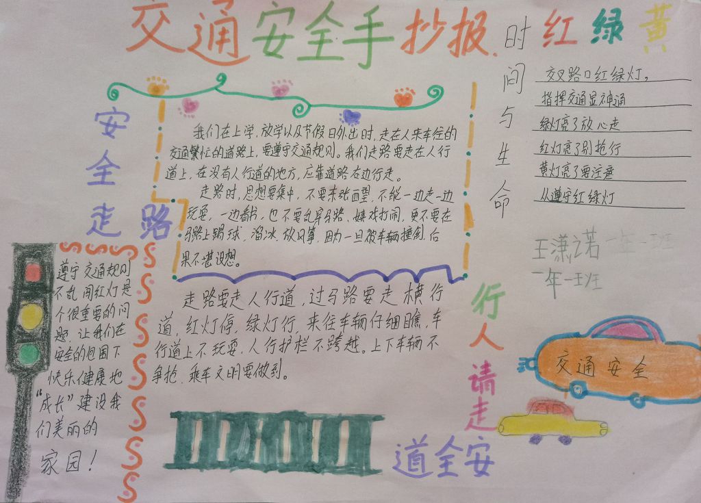 冬季交通安全手抄报大全