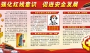 强化红线意识板报图片
