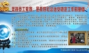 建设银行专题板报-坚持员工教育 抓好社会治安稳定工作的基础