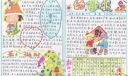 元旦手抄报—幼苗报