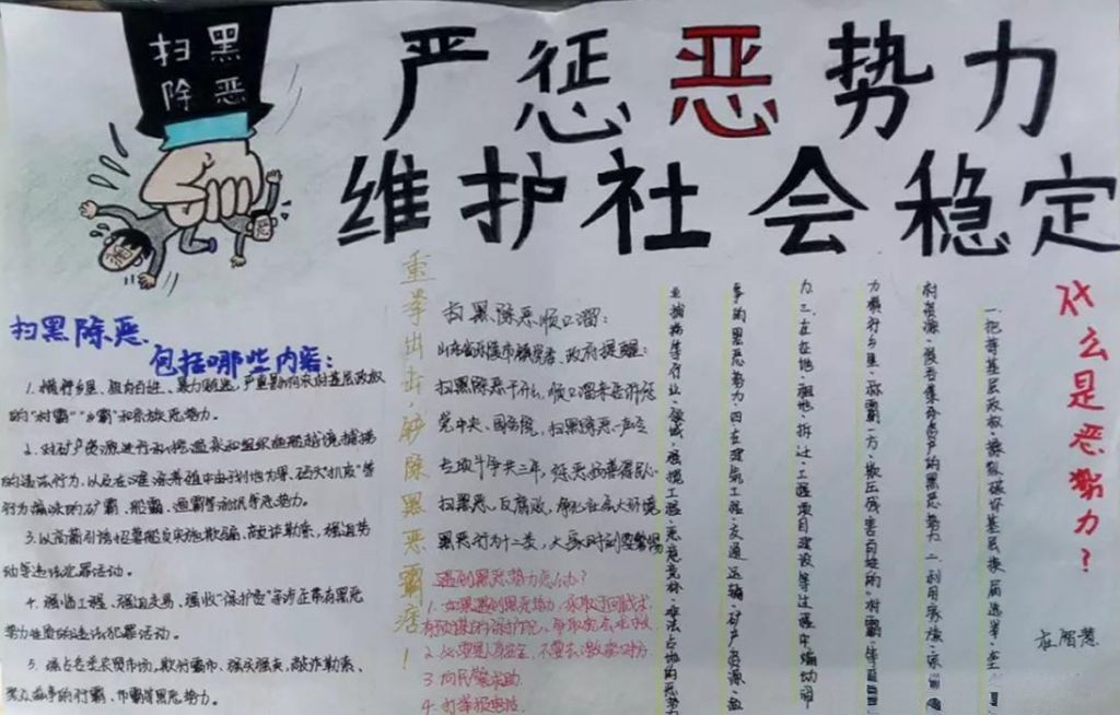 扫黑除恶手抄报图片及内容大全